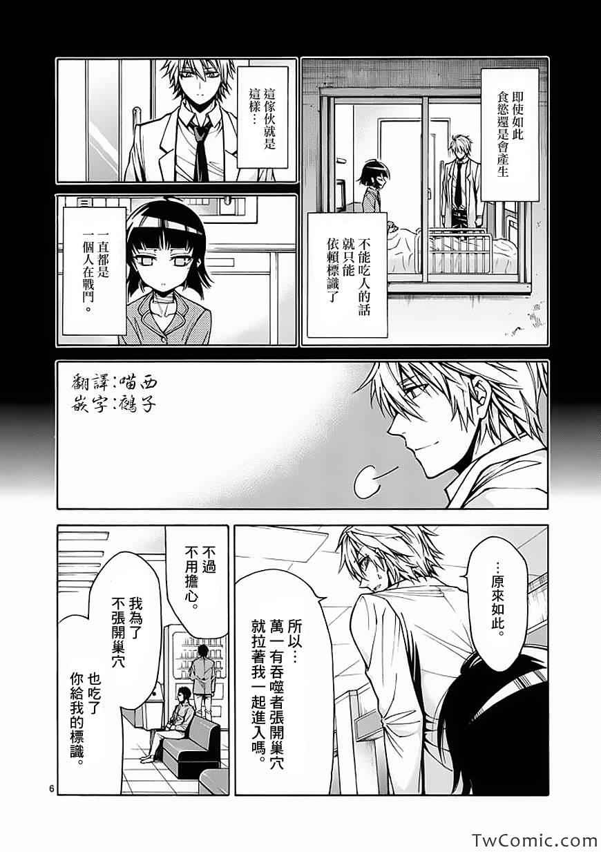 吞噬人间韩漫全集-第35话无删减无遮挡章节图片 