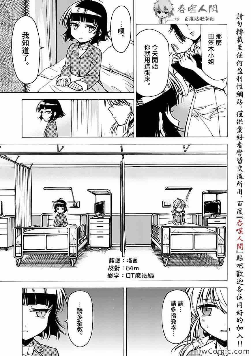 吞噬人间韩漫全集-第36话无删减无遮挡章节图片 