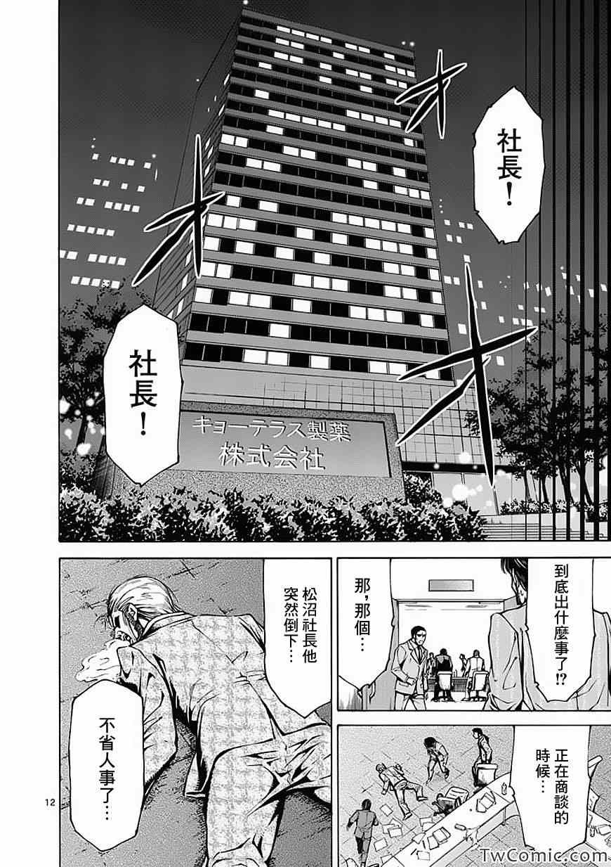 吞噬人间韩漫全集-第36话无删减无遮挡章节图片 