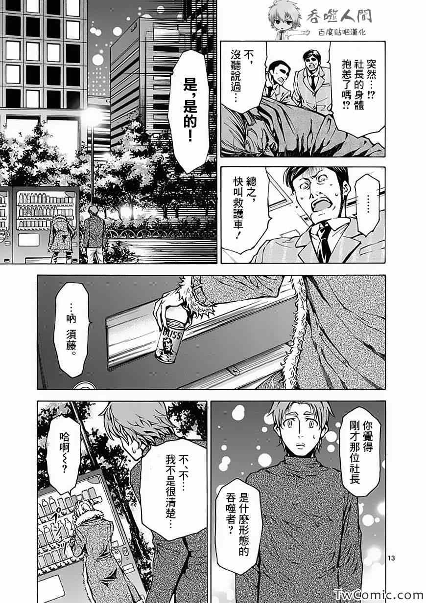 吞噬人间韩漫全集-第36话无删减无遮挡章节图片 