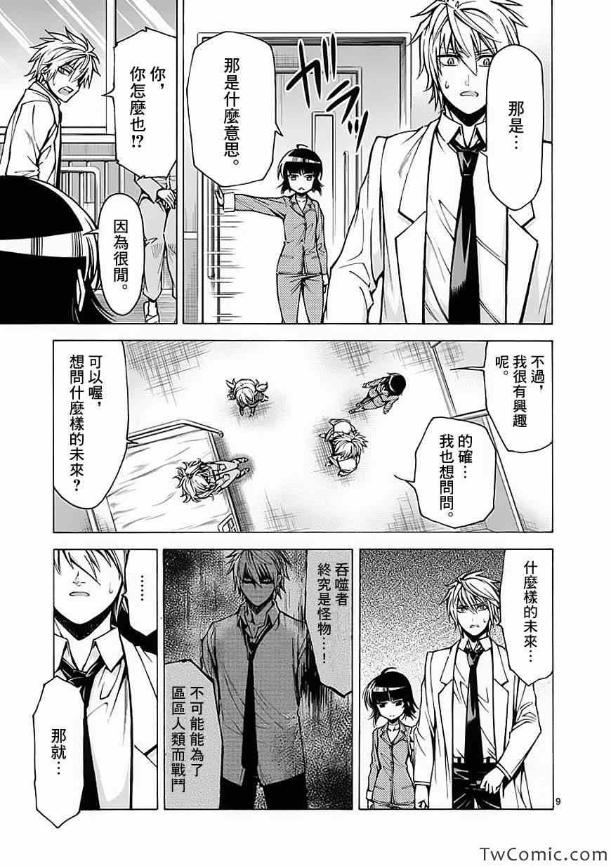 吞噬人间韩漫全集-第36话无删减无遮挡章节图片 