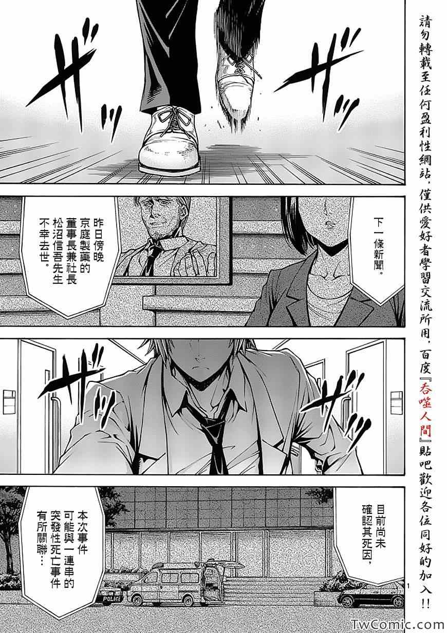 吞噬人间韩漫全集-第37话无删减无遮挡章节图片 