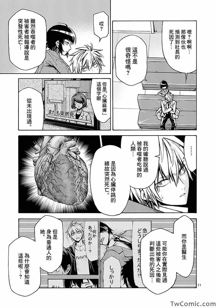 吞噬人间韩漫全集-第37话无删减无遮挡章节图片 