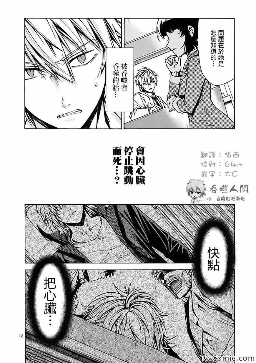 吞噬人间韩漫全集-第37话无删减无遮挡章节图片 