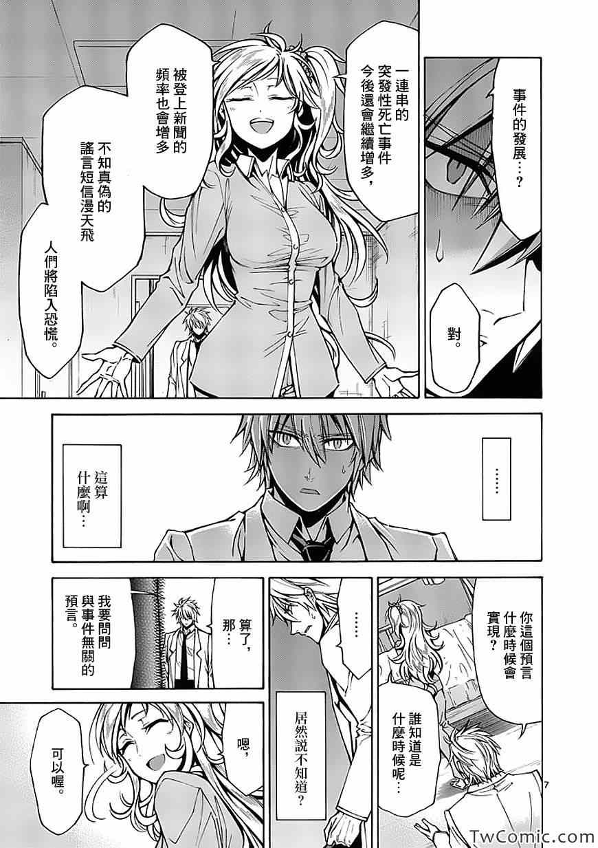 吞噬人间韩漫全集-第37话无删减无遮挡章节图片 