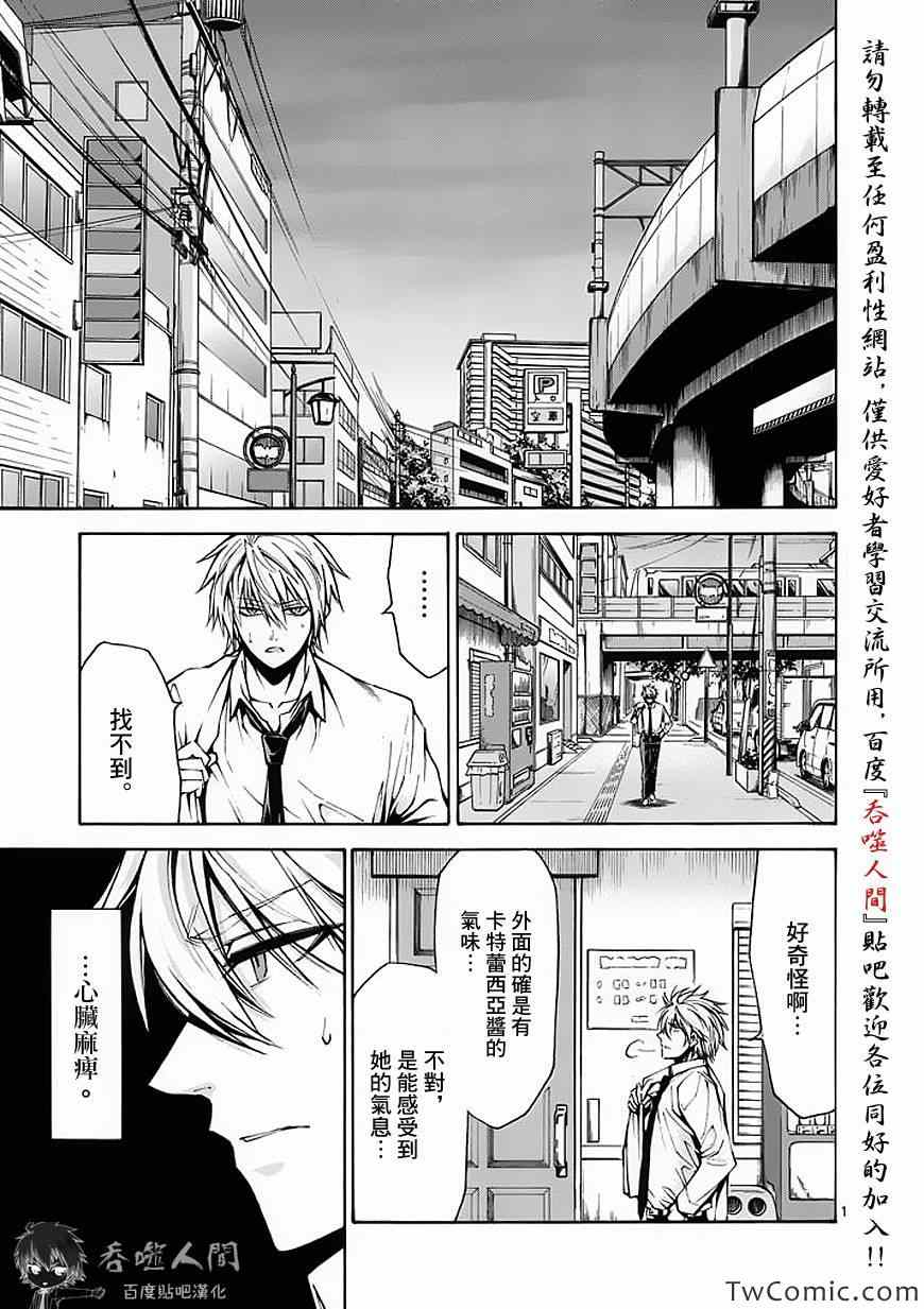 吞噬人间韩漫全集-第38话无删减无遮挡章节图片 