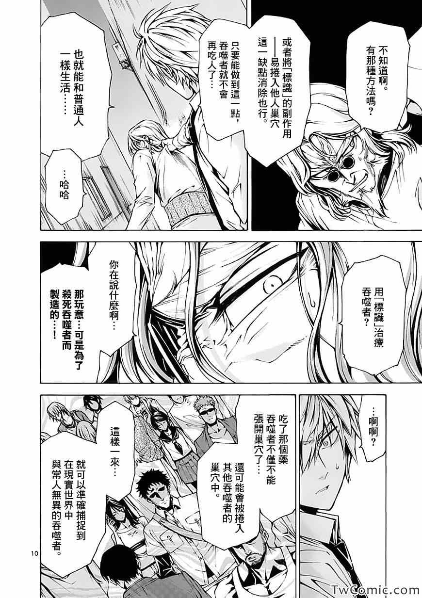 吞噬人间韩漫全集-第38话无删减无遮挡章节图片 