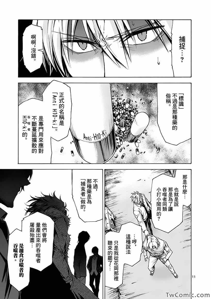 吞噬人间韩漫全集-第38话无删减无遮挡章节图片 
