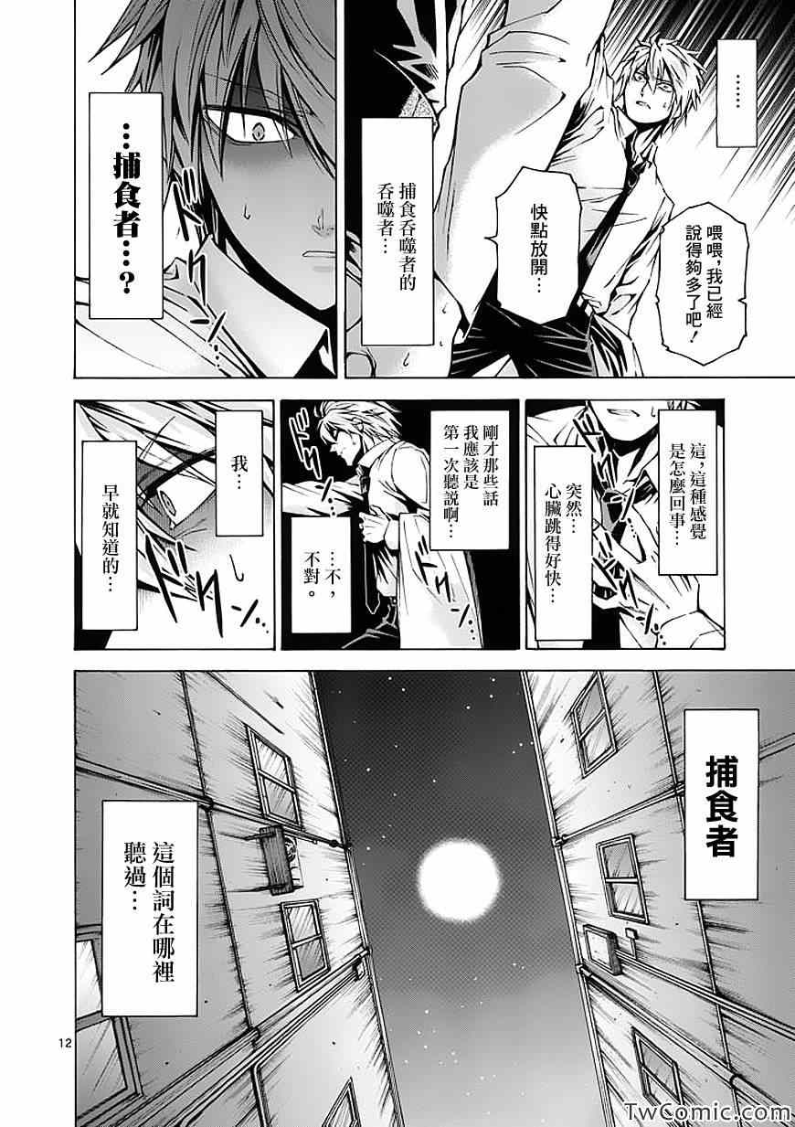 吞噬人间韩漫全集-第38话无删减无遮挡章节图片 