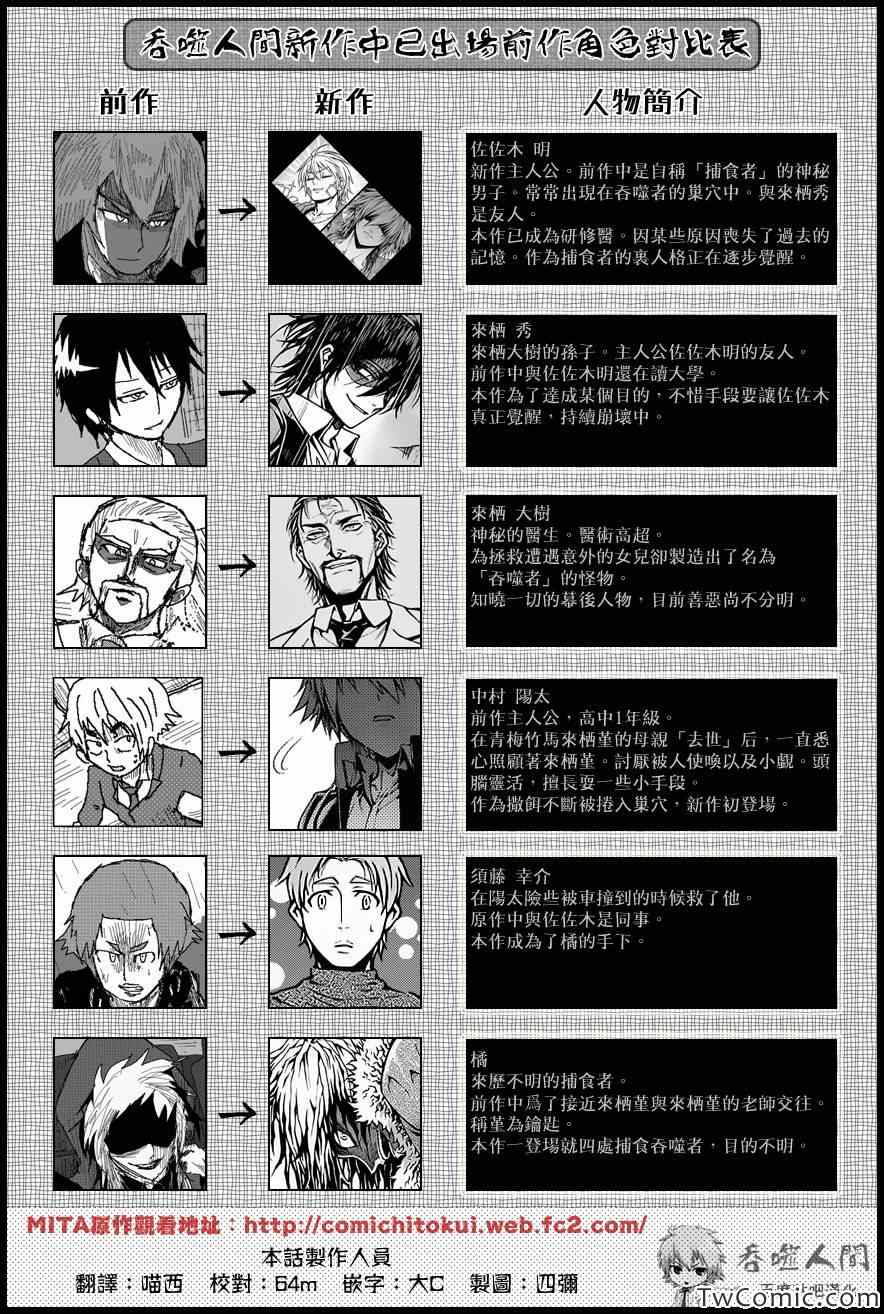 吞噬人间韩漫全集-第38话无删减无遮挡章节图片 