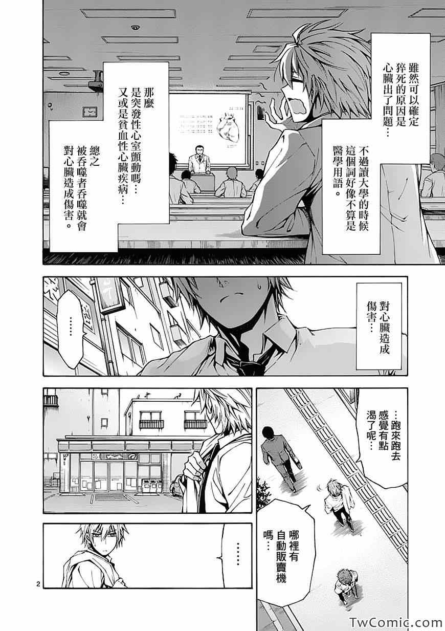 吞噬人间韩漫全集-第38话无删减无遮挡章节图片 