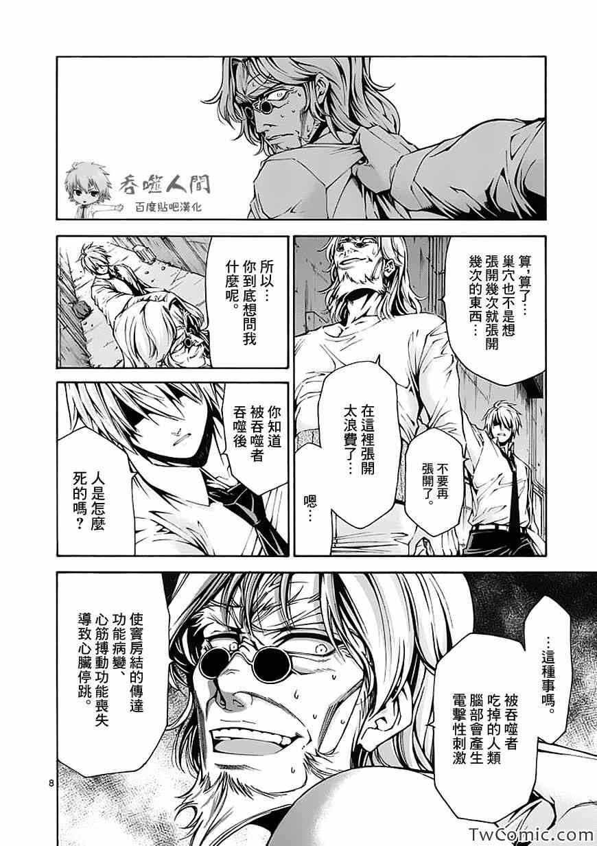 吞噬人间韩漫全集-第38话无删减无遮挡章节图片 