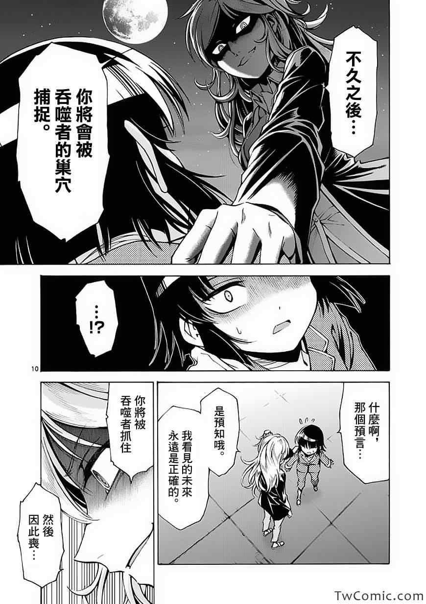 吞噬人间韩漫全集-第39话无删减无遮挡章节图片 