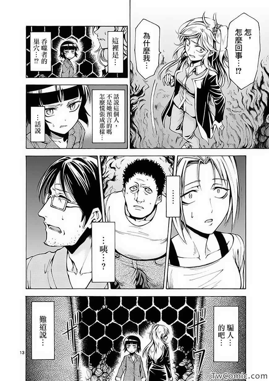 吞噬人间韩漫全集-第39话无删减无遮挡章节图片 