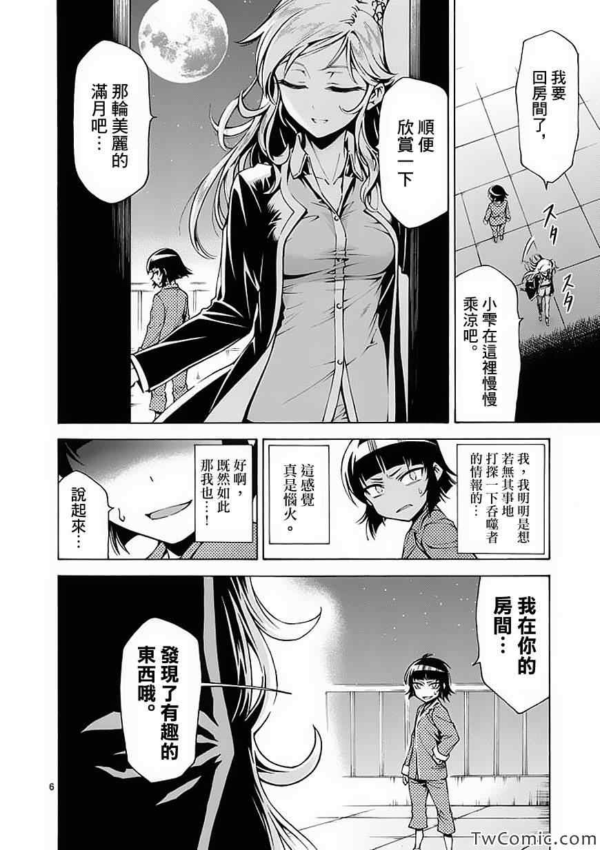 吞噬人间韩漫全集-第39话无删减无遮挡章节图片 