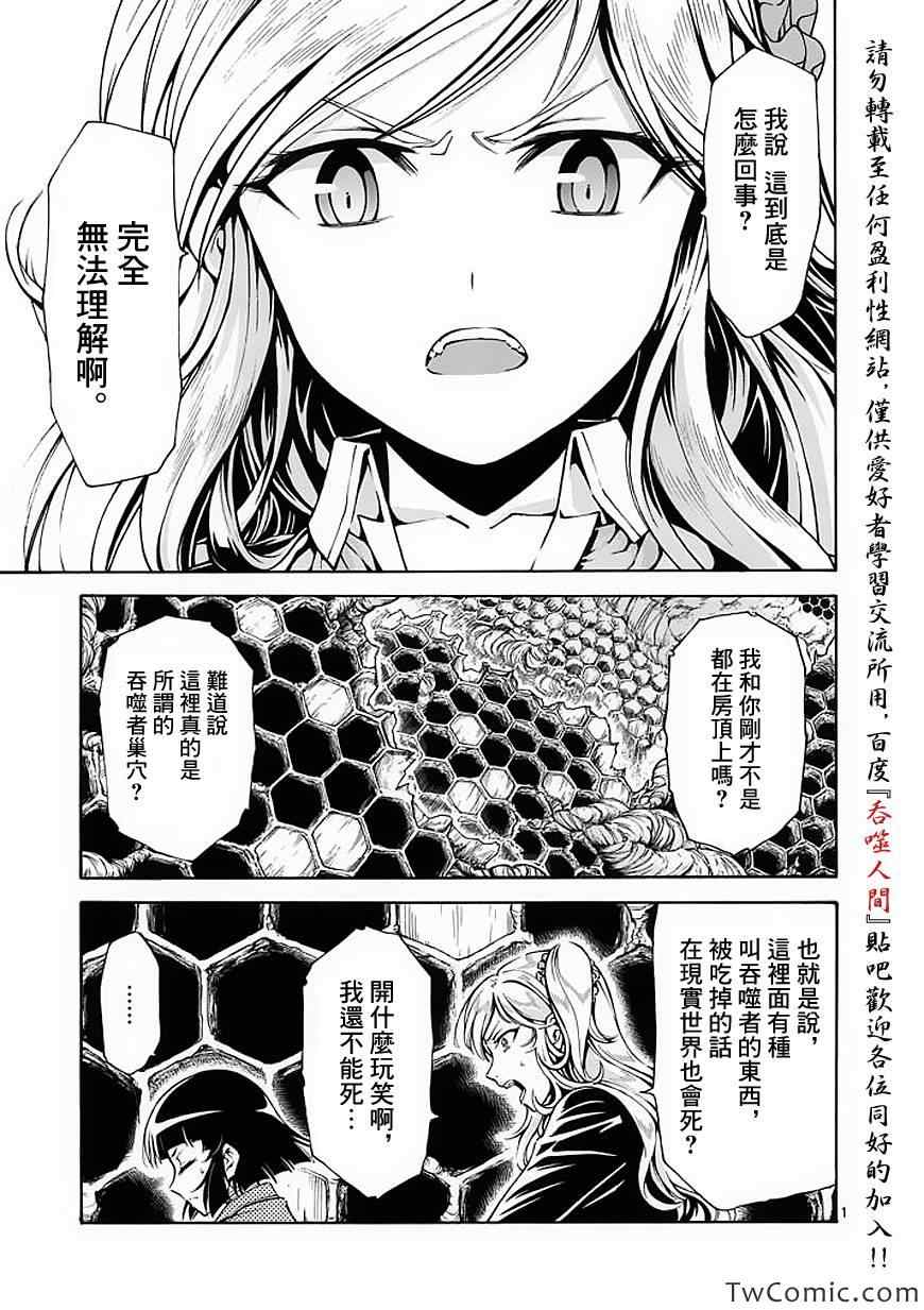 吞噬人间韩漫全集-第40话无删减无遮挡章节图片 