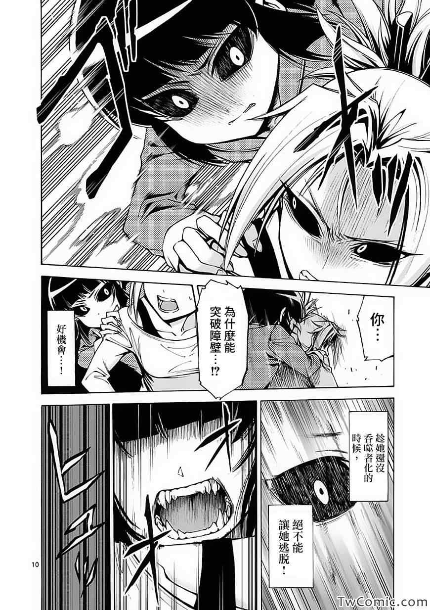 吞噬人间韩漫全集-第40话无删减无遮挡章节图片 