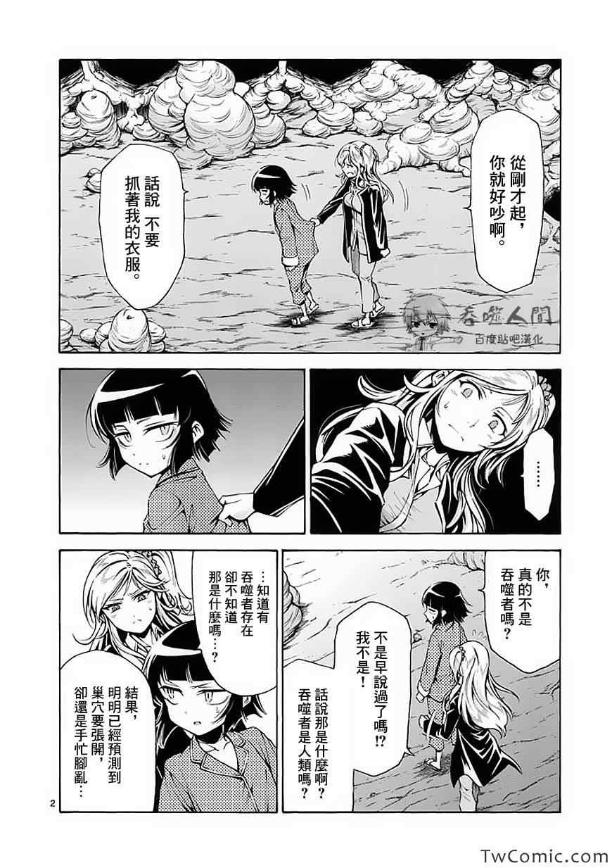 吞噬人间韩漫全集-第40话无删减无遮挡章节图片 