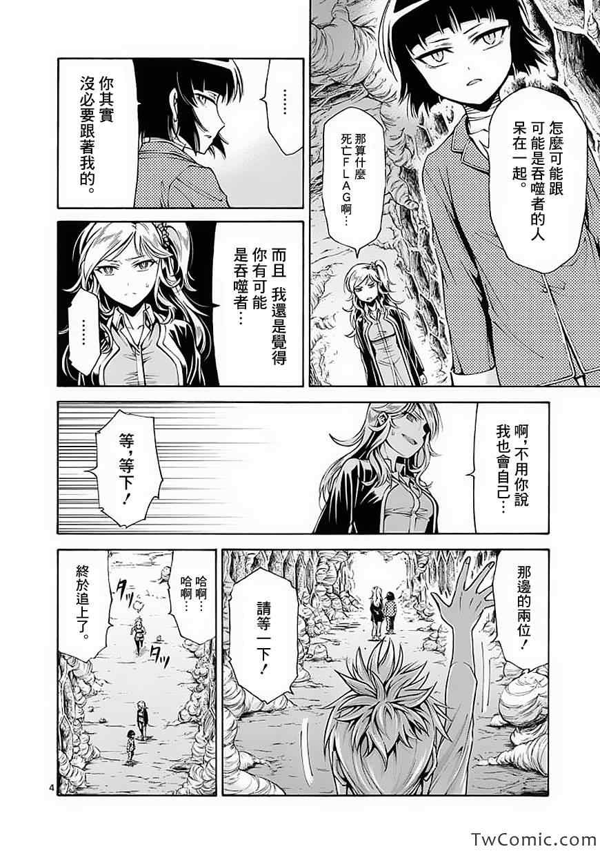 吞噬人间韩漫全集-第40话无删减无遮挡章节图片 