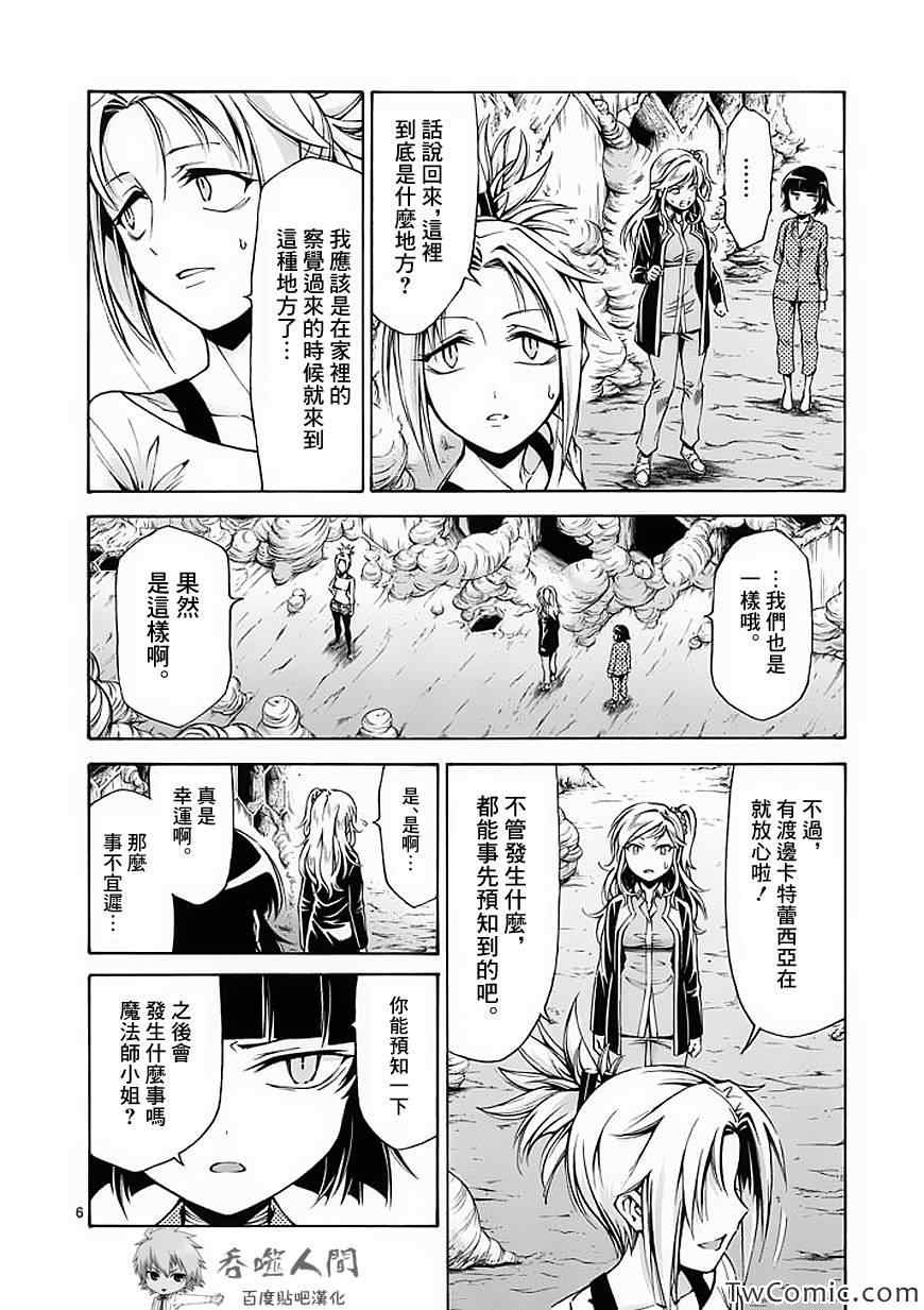 吞噬人间韩漫全集-第40话无删减无遮挡章节图片 