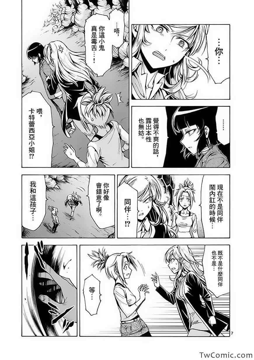吞噬人间韩漫全集-第40话无删减无遮挡章节图片 