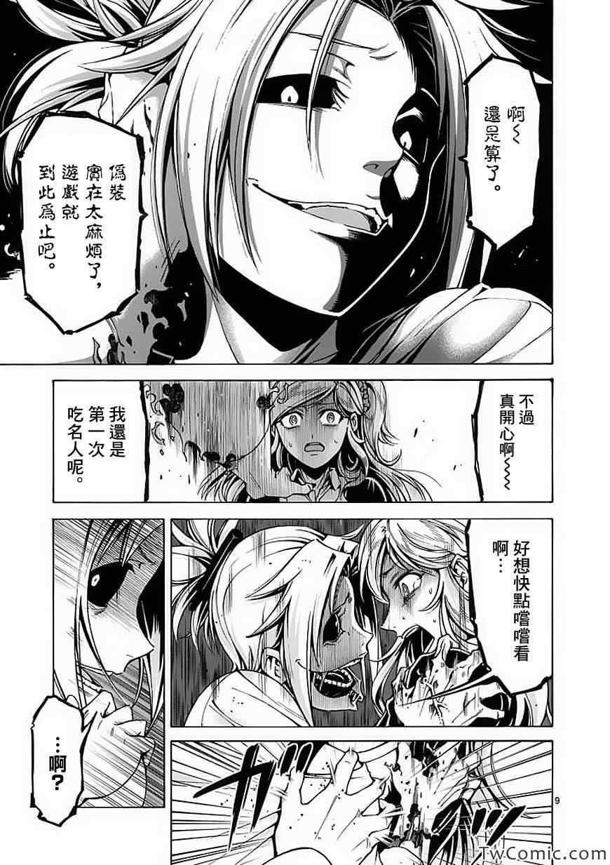 吞噬人间韩漫全集-第40话无删减无遮挡章节图片 