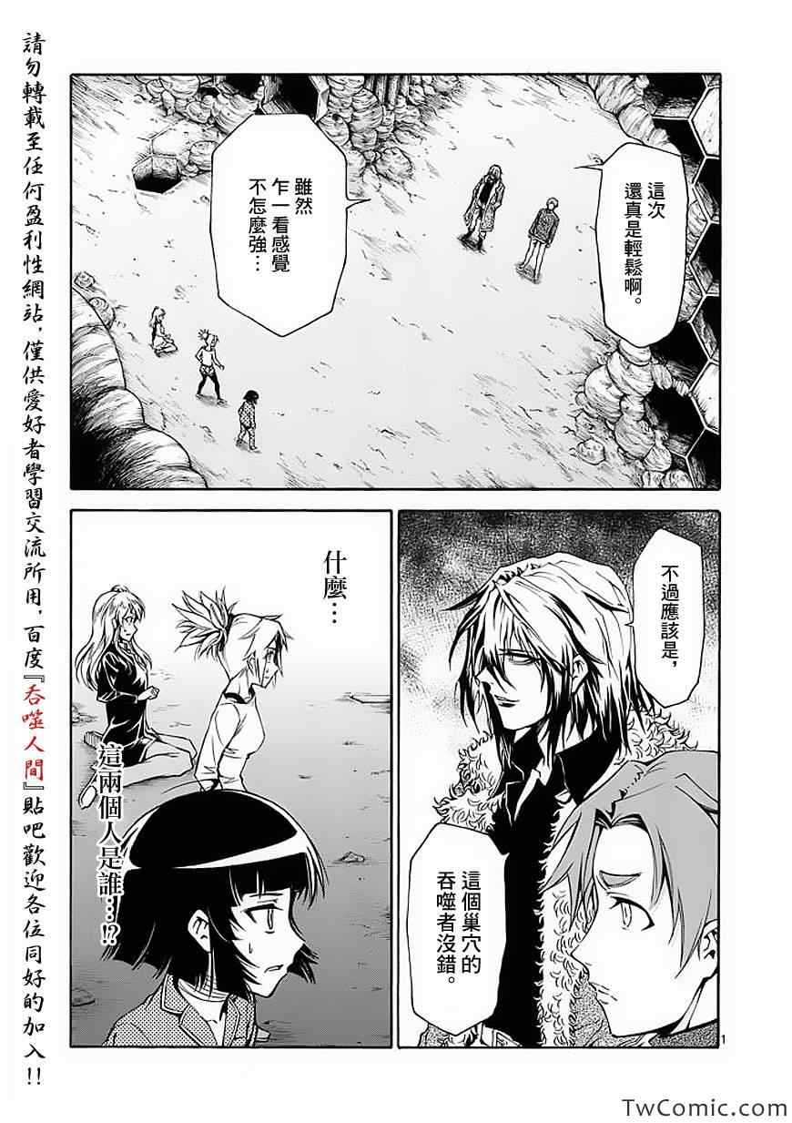 吞噬人间韩漫全集-第41话无删减无遮挡章节图片 