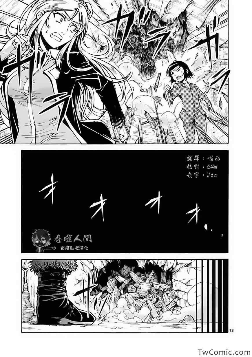 吞噬人间韩漫全集-第41话无删减无遮挡章节图片 