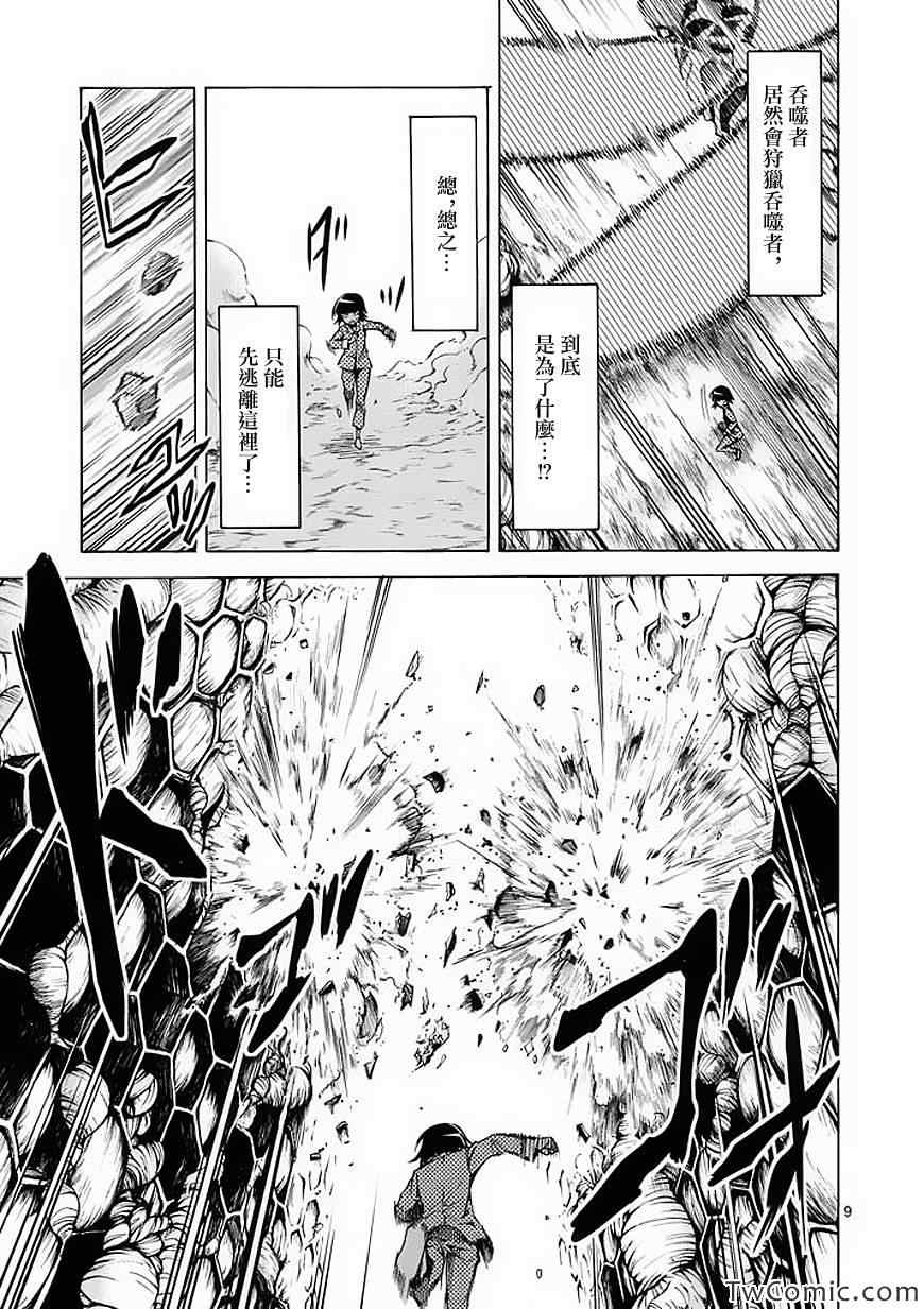 吞噬人间韩漫全集-第41话无删减无遮挡章节图片 