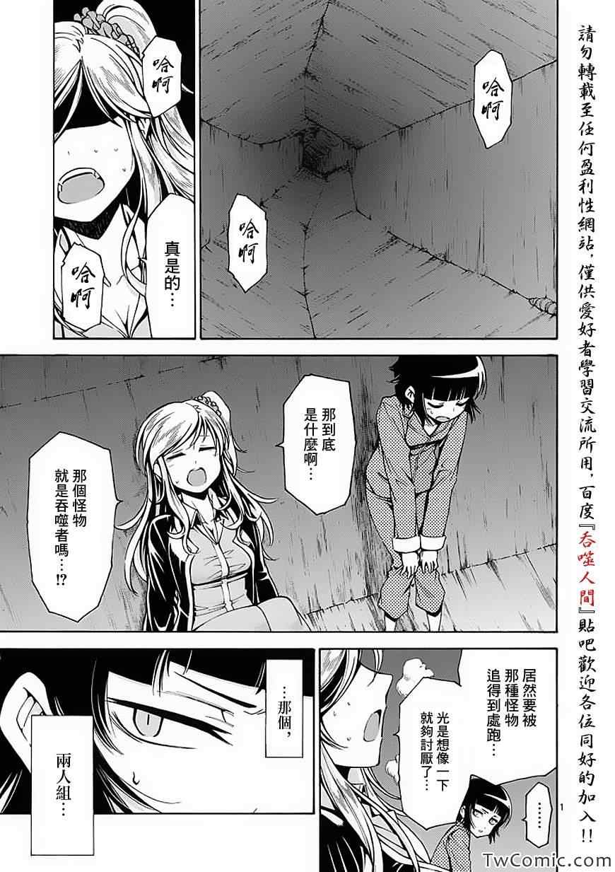 吞噬人间韩漫全集-第42话无删减无遮挡章节图片 