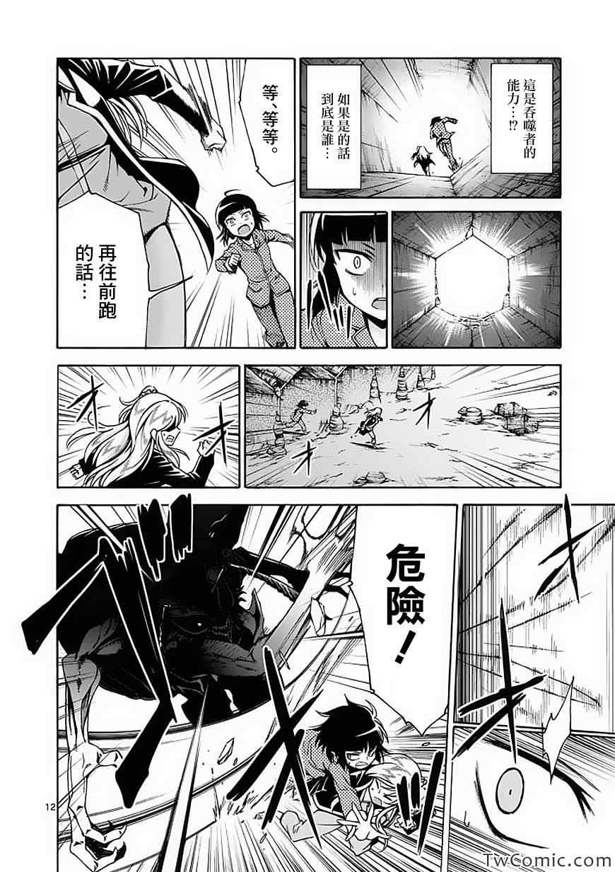 吞噬人间韩漫全集-第42话无删减无遮挡章节图片 