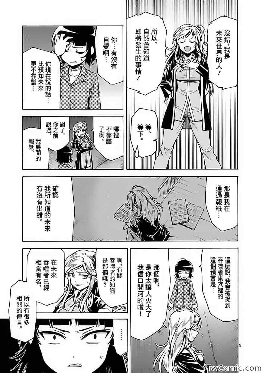 吞噬人间韩漫全集-第42话无删减无遮挡章节图片 