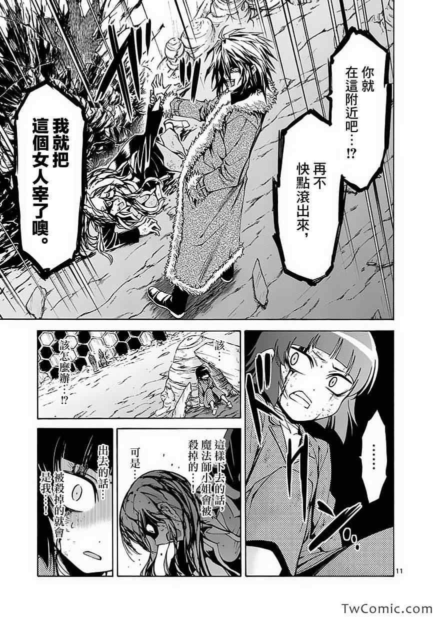 吞噬人间韩漫全集-第43话无删减无遮挡章节图片 