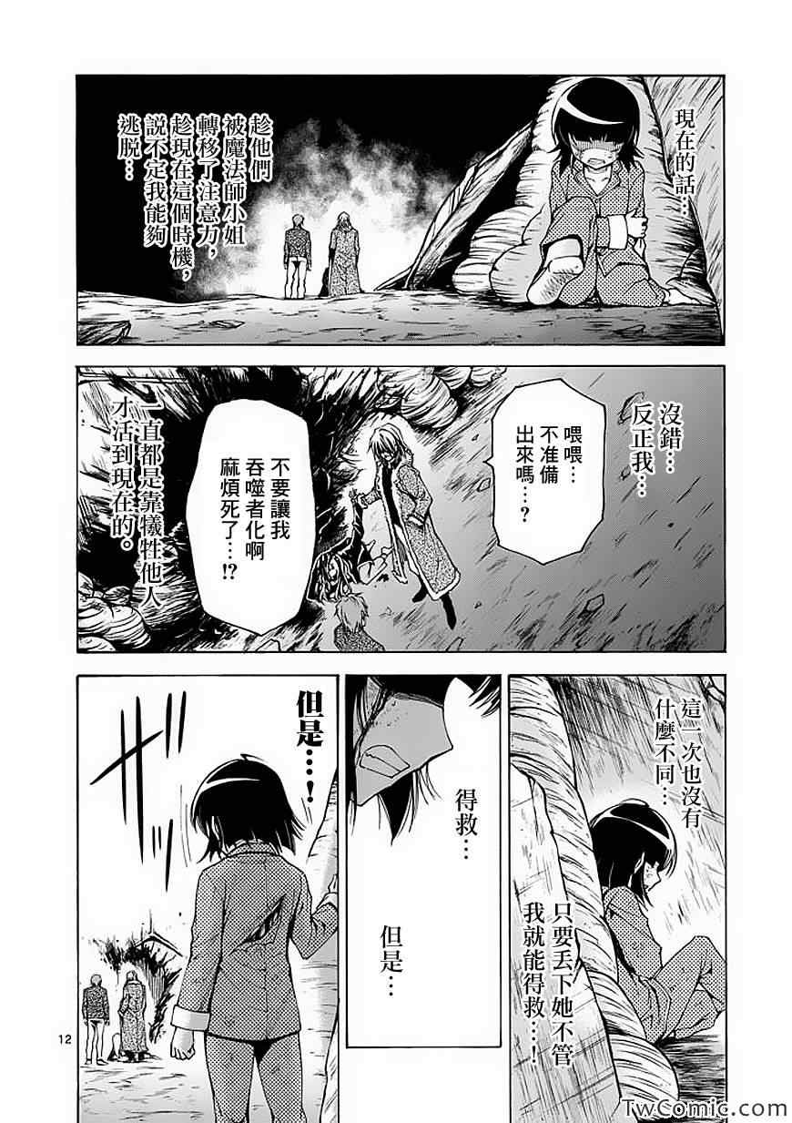 吞噬人间韩漫全集-第43话无删减无遮挡章节图片 