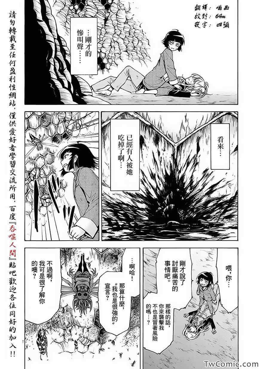 吞噬人间韩漫全集-第43话无删减无遮挡章节图片 