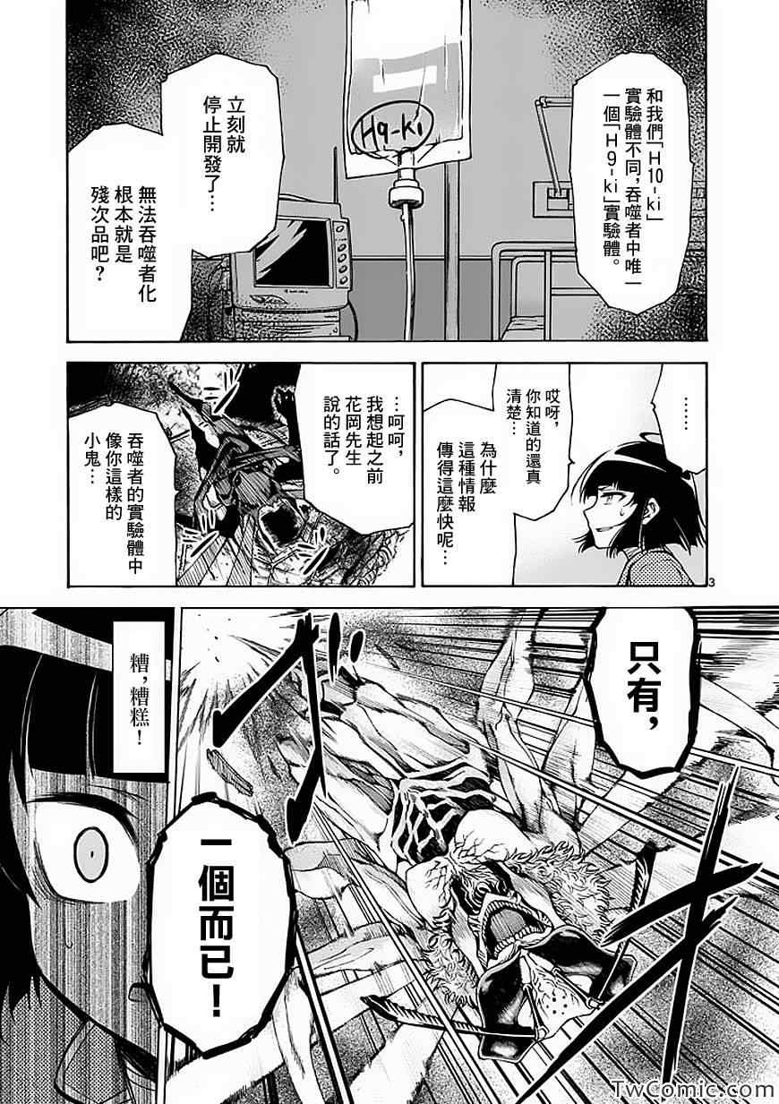 吞噬人间韩漫全集-第43话无删减无遮挡章节图片 
