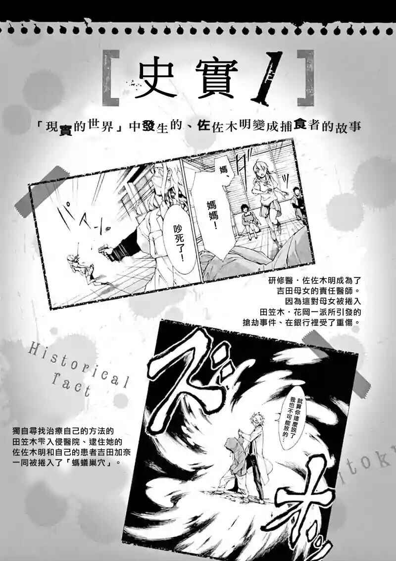吞噬人间韩漫全集-史实无删减无遮挡章节图片 