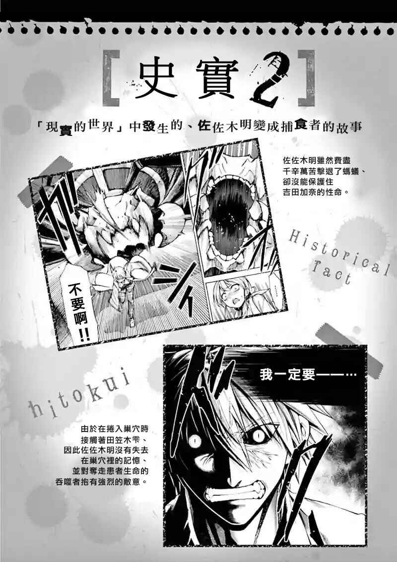 吞噬人间韩漫全集-史实无删减无遮挡章节图片 