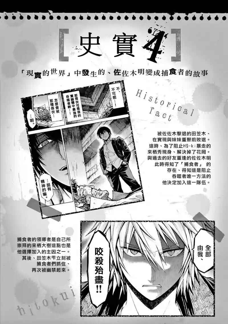 吞噬人间韩漫全集-史实无删减无遮挡章节图片 