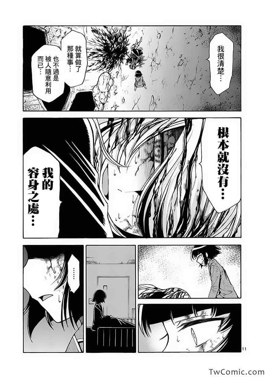 吞噬人间韩漫全集-第44话无删减无遮挡章节图片 