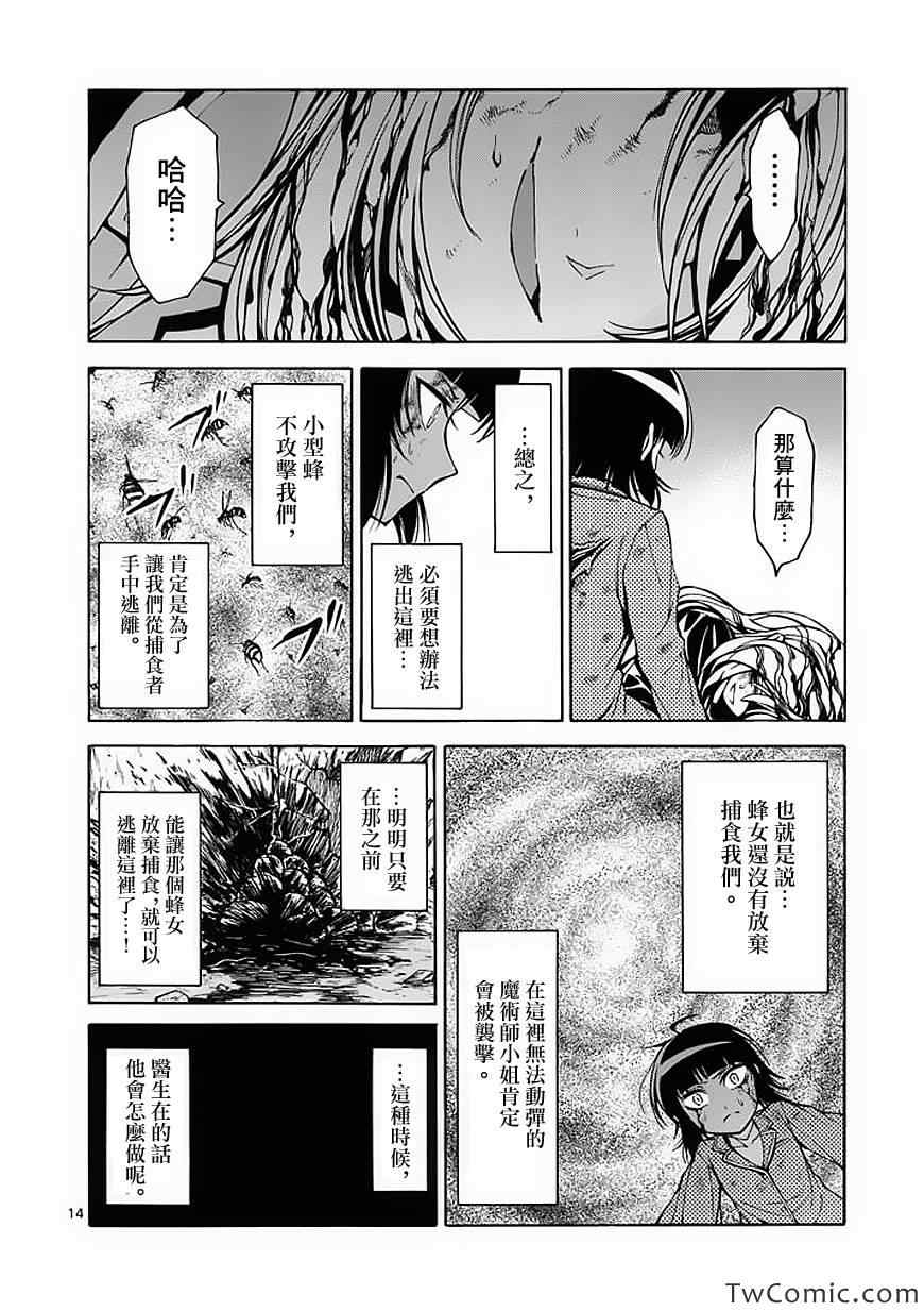 吞噬人间韩漫全集-第44话无删减无遮挡章节图片 