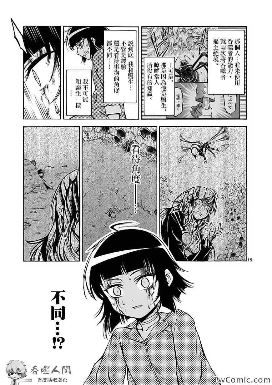 吞噬人间韩漫全集-第44话无删减无遮挡章节图片 