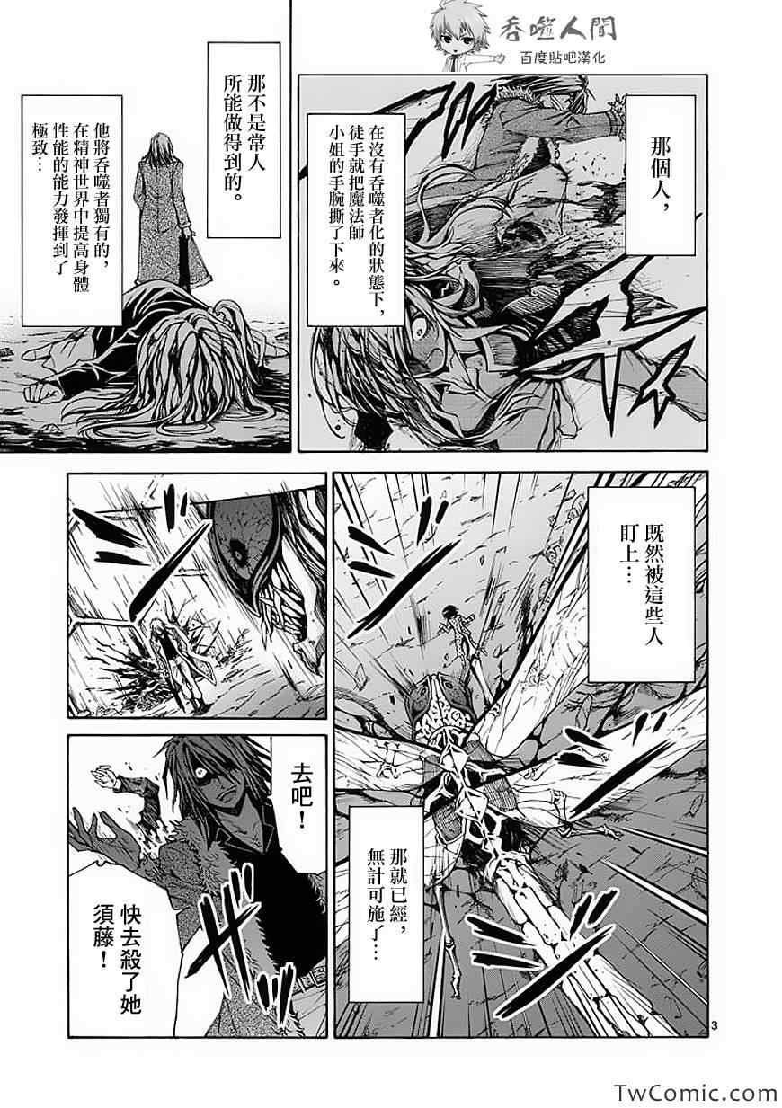 吞噬人间韩漫全集-第44话无删减无遮挡章节图片 