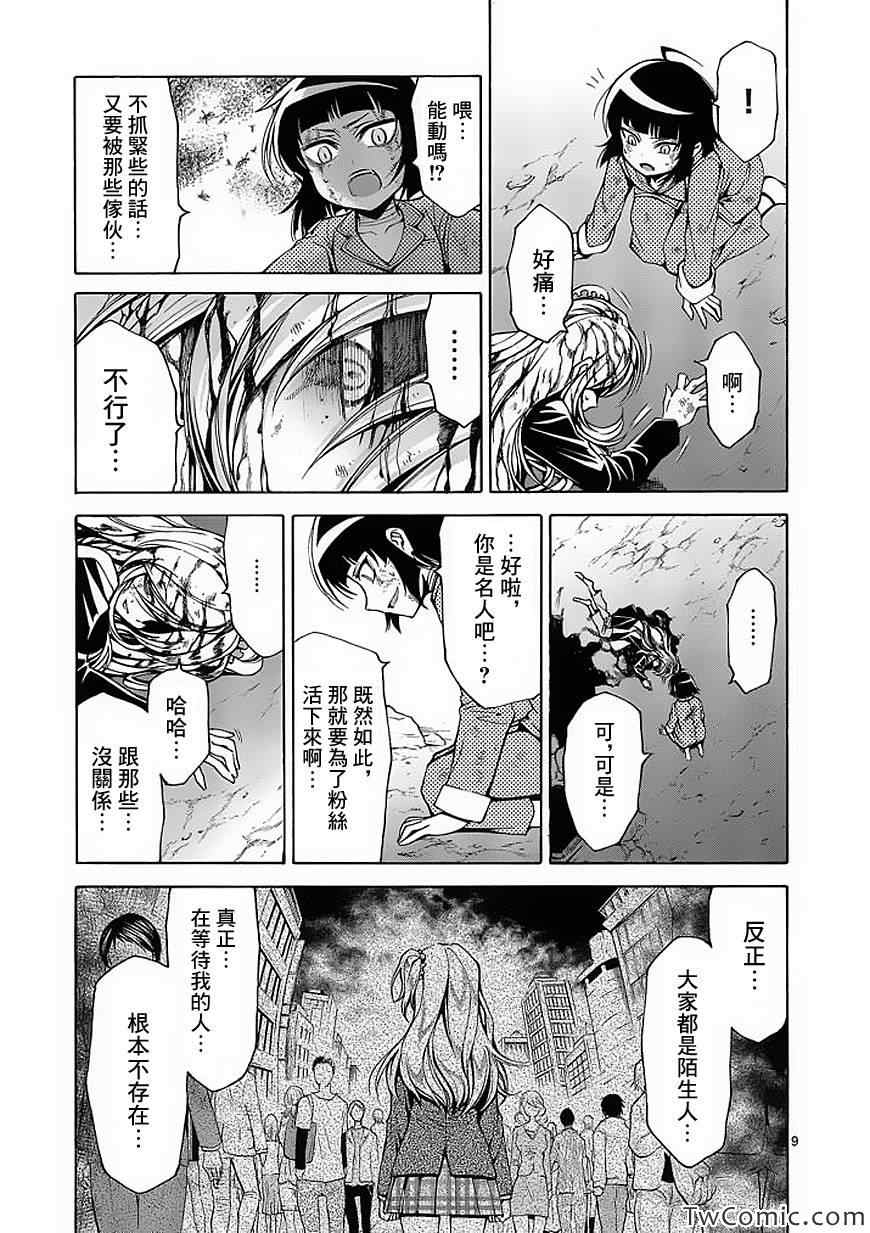 吞噬人间韩漫全集-第44话无删减无遮挡章节图片 