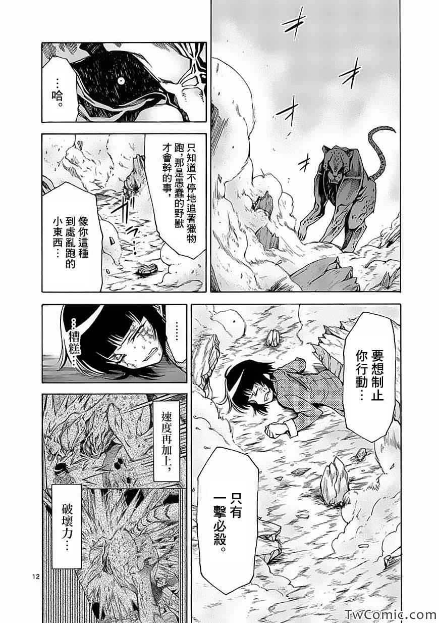 吞噬人间韩漫全集-第46话无删减无遮挡章节图片 