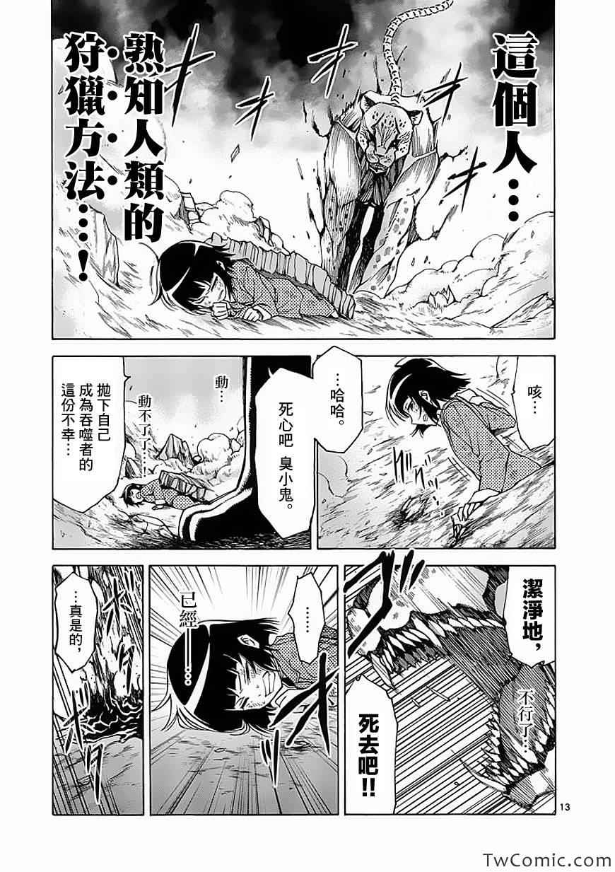 吞噬人间韩漫全集-第46话无删减无遮挡章节图片 