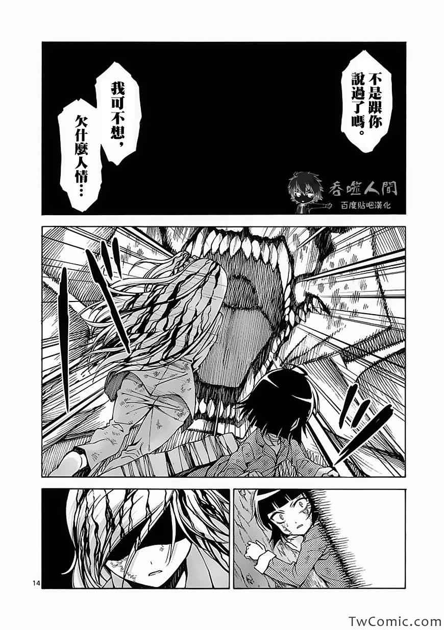 吞噬人间韩漫全集-第46话无删减无遮挡章节图片 