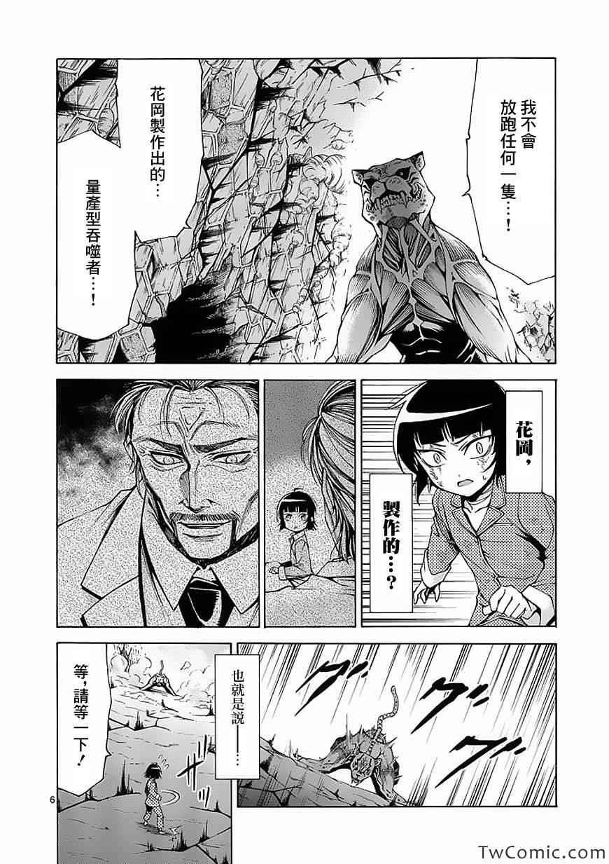 吞噬人间韩漫全集-第46话无删减无遮挡章节图片 