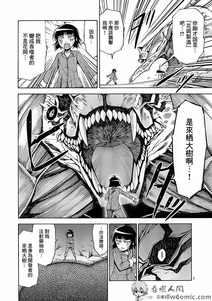 吞噬人间韩漫全集-第46话无删减无遮挡章节图片 