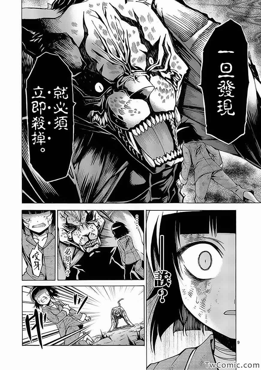 吞噬人间韩漫全集-第46话无删减无遮挡章节图片 